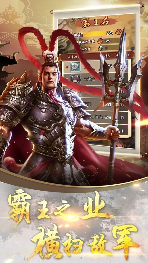 三国之帝王崛起游戏官方正式版图片1