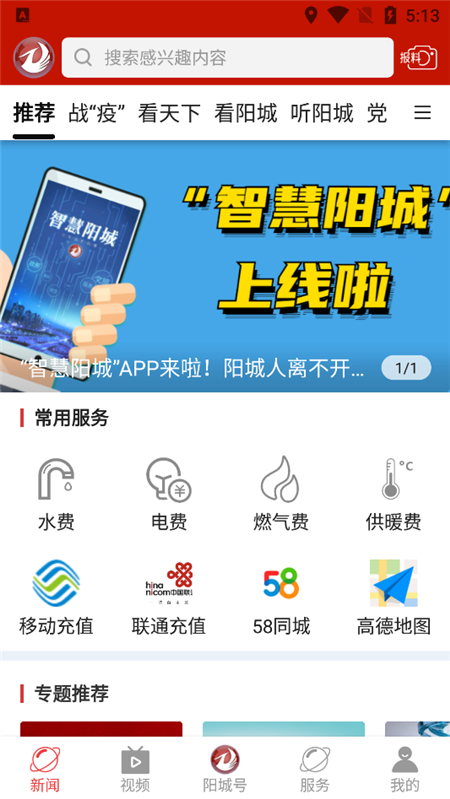 智慧阳城城APP下载ios苹果版图2