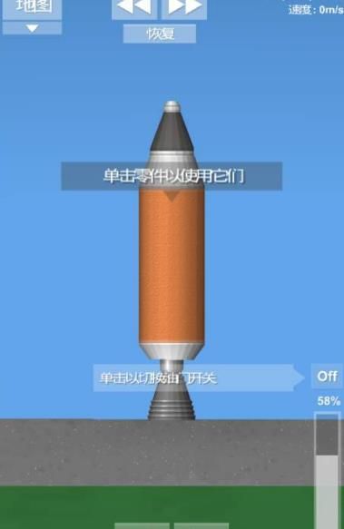 航天模拟器1.5中文汉化修改版图片1