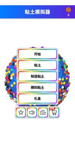 黏土模拟器下载中文版游戏2020图片1