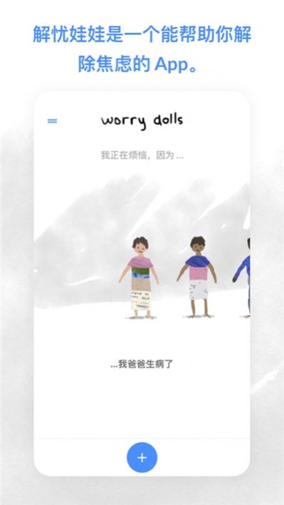 烦恼娃娃中文版游戏汉化版v1.3.0 截图1