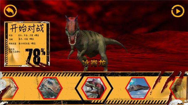 恐龙争霸赛游戏安卓版v1.0 截图0