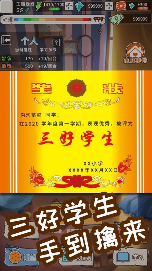中国式成长4.5.4恋爱篇无限培养基金破解版v4.5.4 截图2