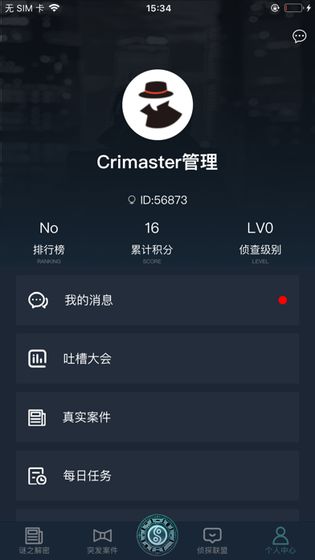 Crimaster犯罪大师爱情游戏答案完整版v1.0 截图3
