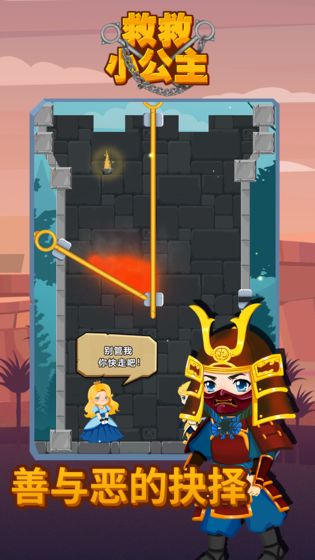 救救城堡公主小游戏安卓版v1.0 截图2