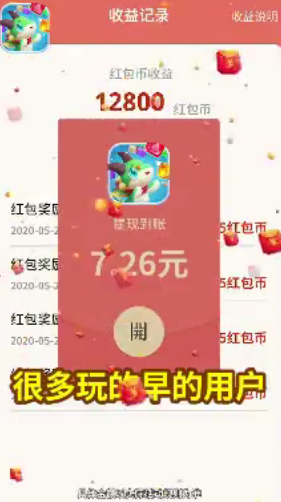 萌龙乐消消赚钱游戏红包版2020v2.1.1 截图3