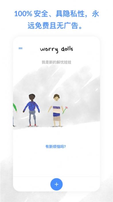 烦恼娃娃中文版游戏汉化版v1.3.0 截图3