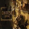 中华帝国游戏官方版（Chinese Empire）下载 v1.0