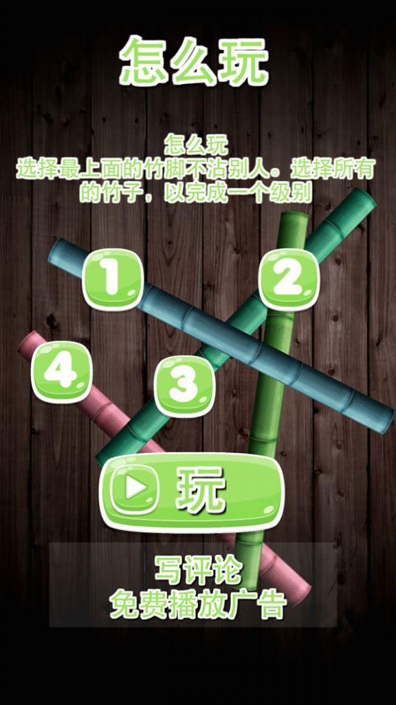 分开竹子游戏安卓版v1.9.2 截图2