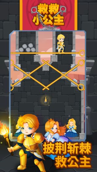 救救城堡公主小游戏安卓版v1.0 截图0