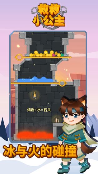 救救城堡公主小游戏安卓版