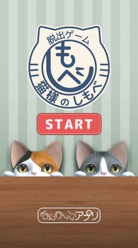 逃脱游戏猫咪大人的侍者汉化中文版v1.0.0 截图8