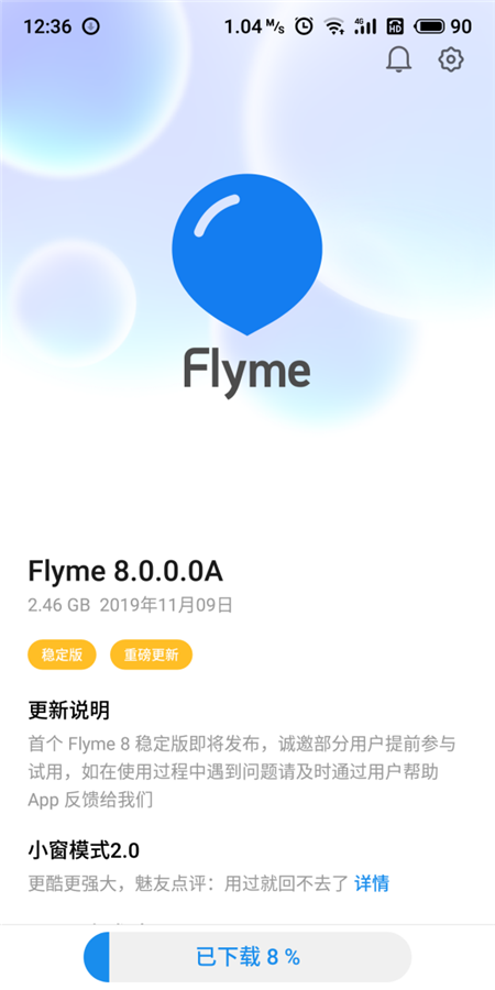 flyme8 . 2 . 0 . 0a稳定更新下载和安装