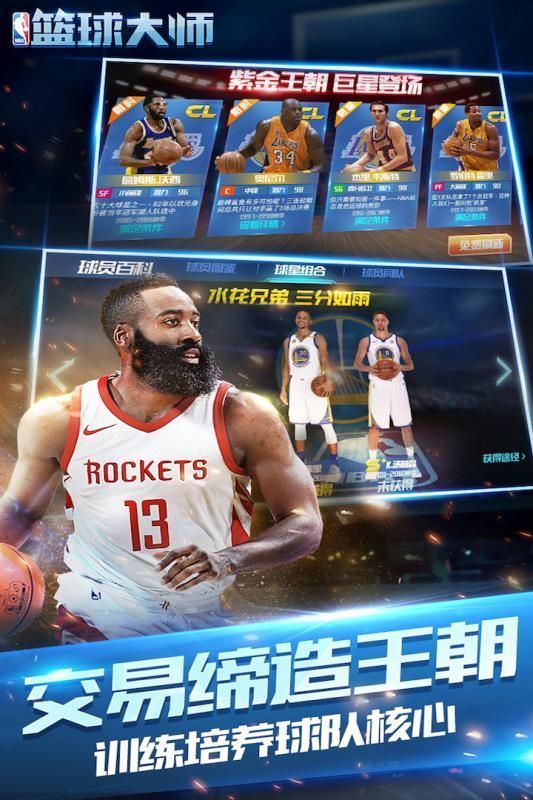 NBA篮球大师官方安卓版下载v3.7.0 截图1