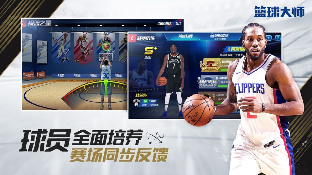 NBA篮球大师2020新赛季双11嘉年华下载v3.7.0 截图4