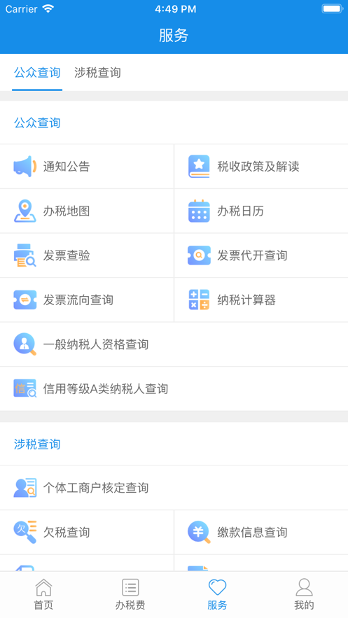 云南网上税务局医保支付查询App下载v2.0.8图2