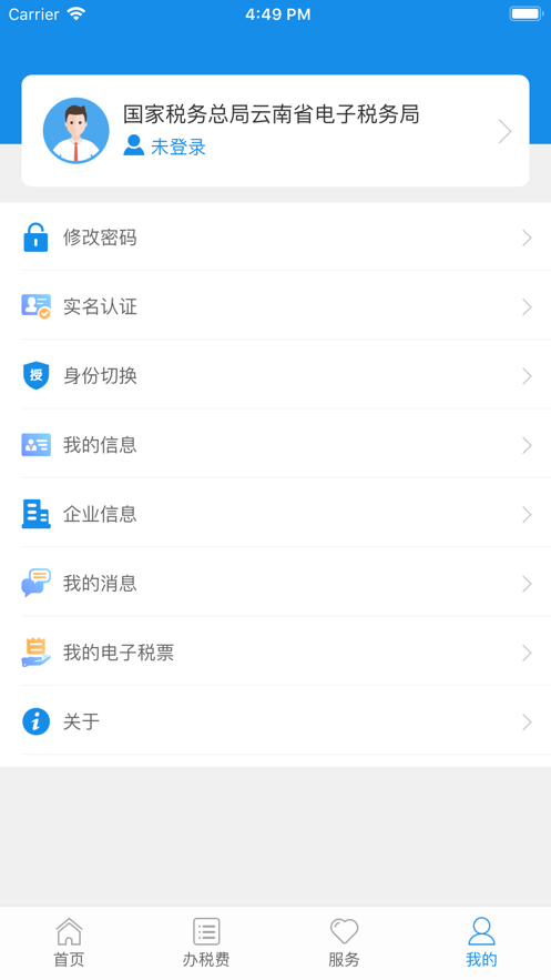 云南网上税务局医保支付查询App下载v2.0.8