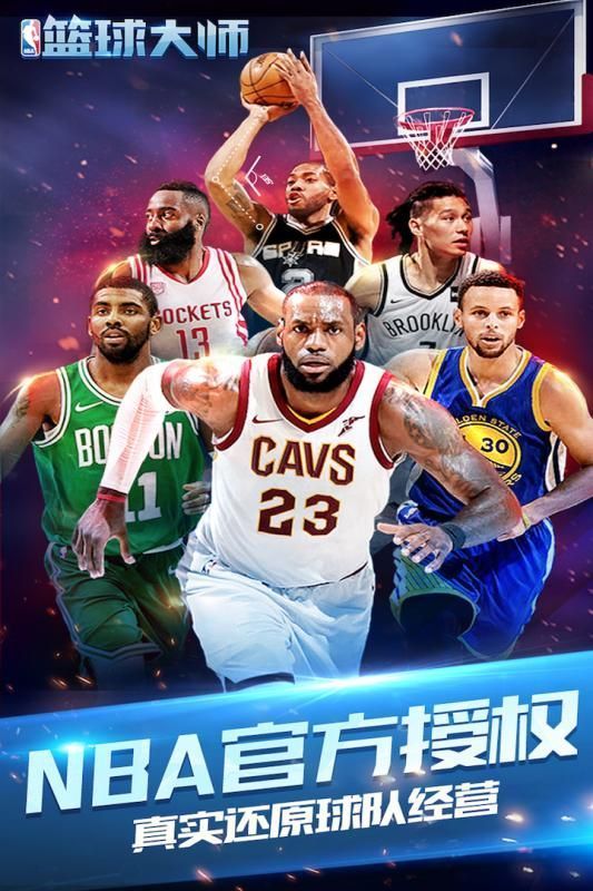 NBA篮球大师官方安卓版下载v3.7.0 截图4