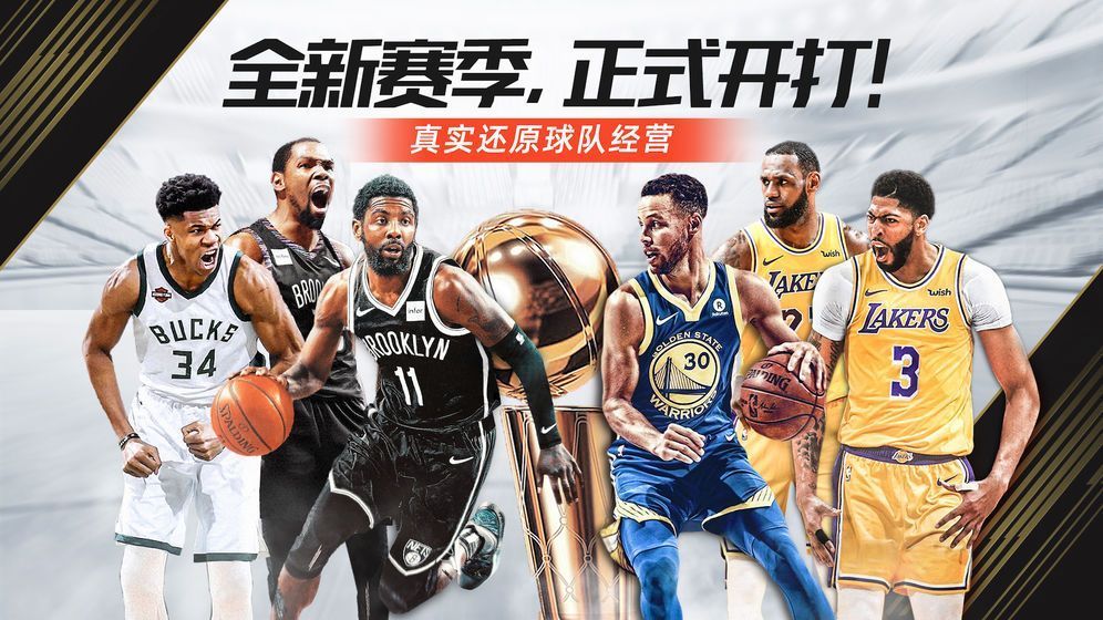 NBA篮球大师2020新赛季双11嘉年华下载