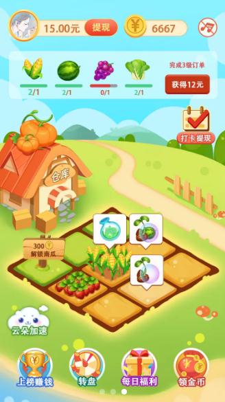 幸运农场种菜赚钱app下载v1.0.2 截图0