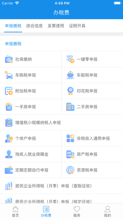 云南网上税务局医保支付查询App下载v2.0.8图1