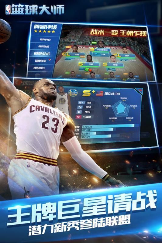 NBA篮球大师官方安卓版下载v3.7.0 截图3