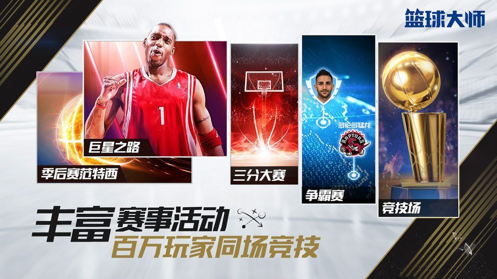 NBA篮球大师2020新赛季双11嘉年华下载v3.7.0 截图0