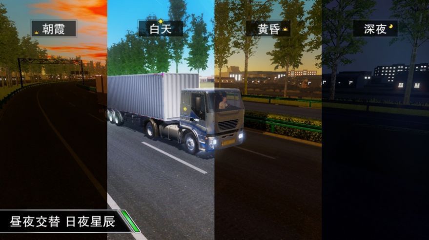 卡车大亨遨游神州安卓版下载苹果v1.0 截图1