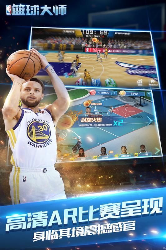 NBA篮球大师官方安卓版下载v3.7.0 截图2