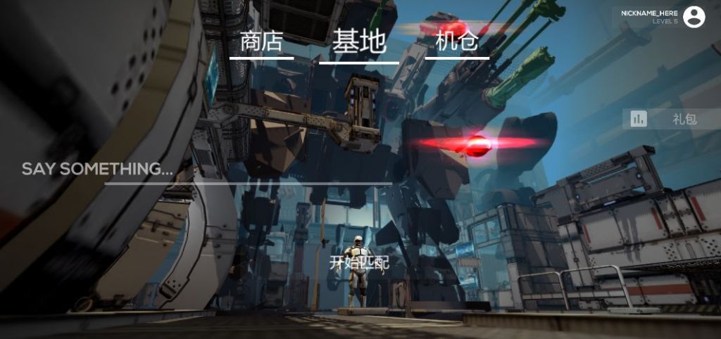 机甲战地游戏官方安卓版v1.0 截图2