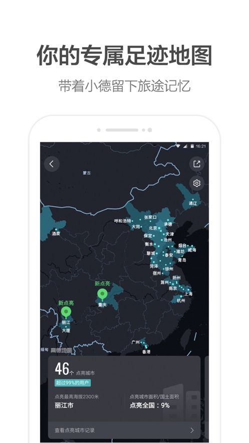 高德地图2020最新版下载导航手机版北斗导航有卡车版图2