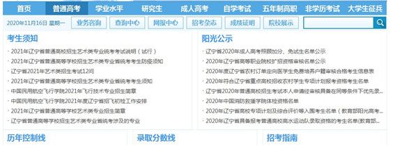 2021年辽宁省普通高中学业水平合格性考试网上报名系统官网入口图2