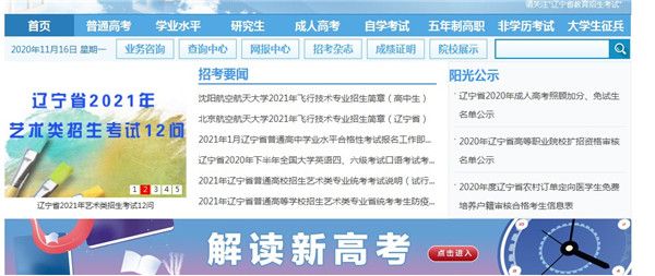 2021年辽宁省普通高中学业水平合格性考试网上报名系统官网入口图0
