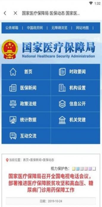 国家医保服务平台APP下载安装官网最新版本图2