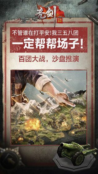 亮剑3雷霆战将2020手机游戏官方下载