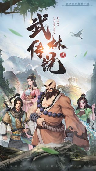 武林传说2游戏官方版