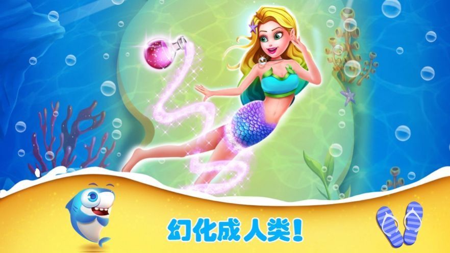 小美人鱼的奇幻冒险2020游戏中文版v1.0 截图2