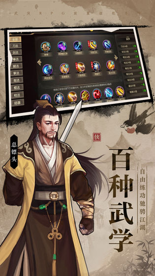 武林传说2游戏官方版