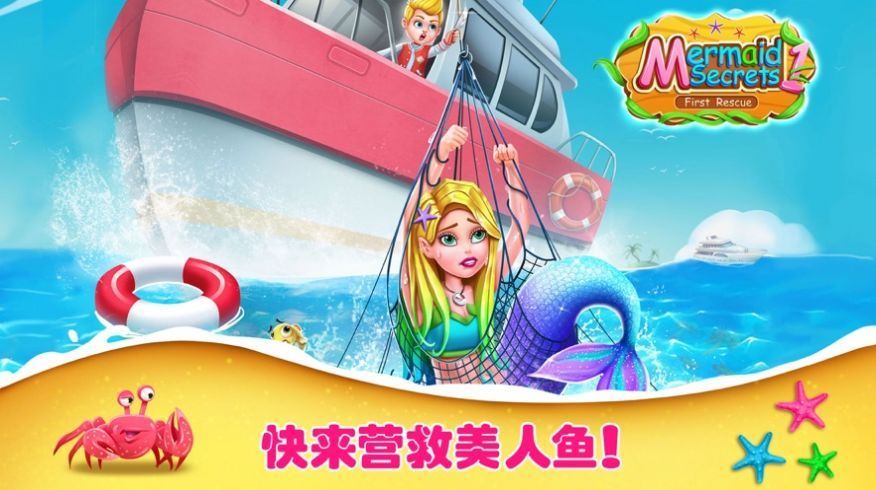 小美人鱼的奇幻冒险2020游戏中文版v1.0 截图3