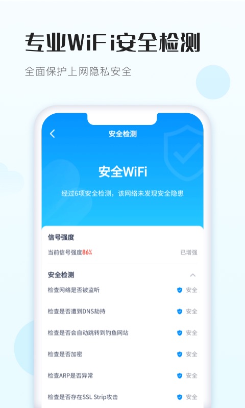 WiFi得宝APP官方免费下载图3