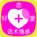 好恋爱话术情感app完整版v2.0.0-好恋爱话术情感app官方版下载