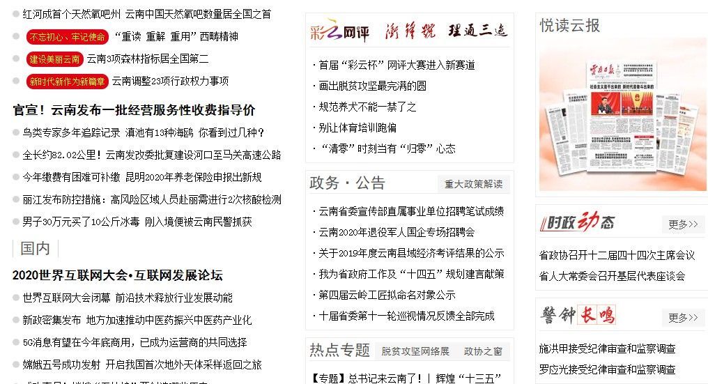 2020云南好网民网络素养知识问答活动官网登录入口