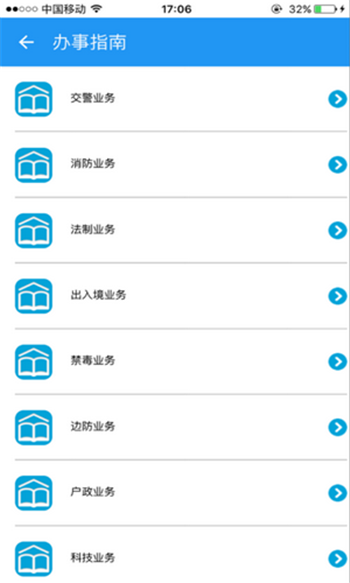 青岛微警务电子通行证注册应用官方版图2