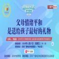 第十一届深圳家庭教育大讲坛现场视频在线观看入口