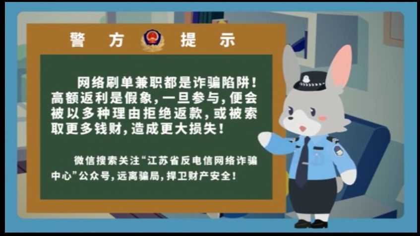 2020南京市中小学幼儿园反网络诈骗专项宣传活动专题视频免费分享图1