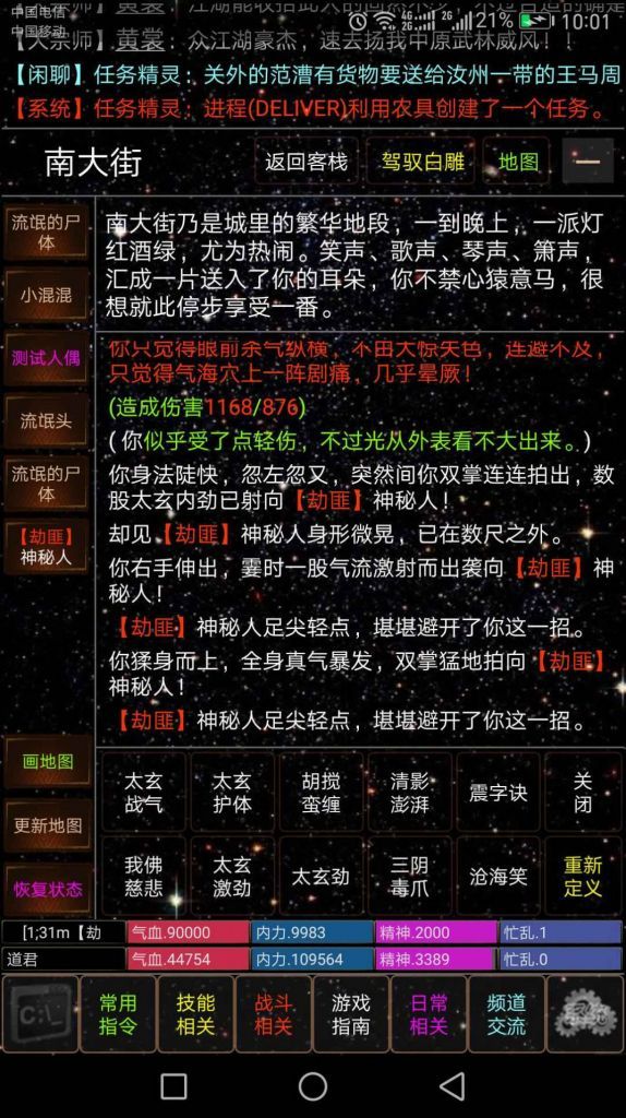 天道江湖mud游戏无限元宝破解版v1.0 截图0