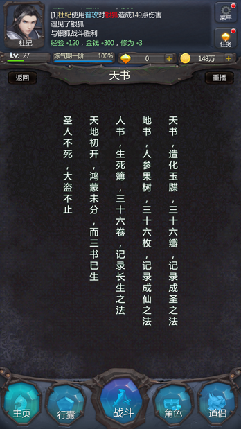 仙侠第一放置金丹初成游戏下载正式版v3.9 截图1