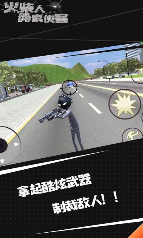 火柴人绳索侠客2手机游戏最新正版下载v1.0.2 截图4