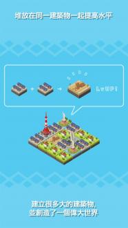 东京建筑游戏中文安卓版v2.3.2 截图0