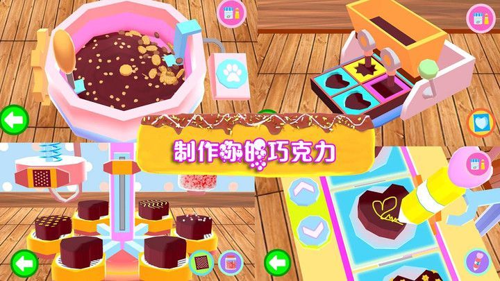 小公主巧克力厨房游戏官方版v1.3 截图1